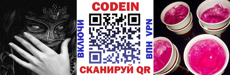 Codein напиток Lean (лин)  omg зеркало  Кимовск 